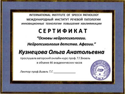 Электронный сертификат "Нейропсихология"